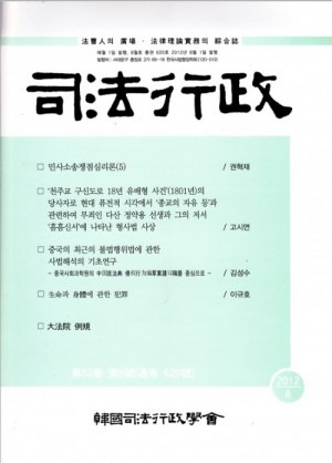 렉스콤,월간 사법행정2012년 8월호
